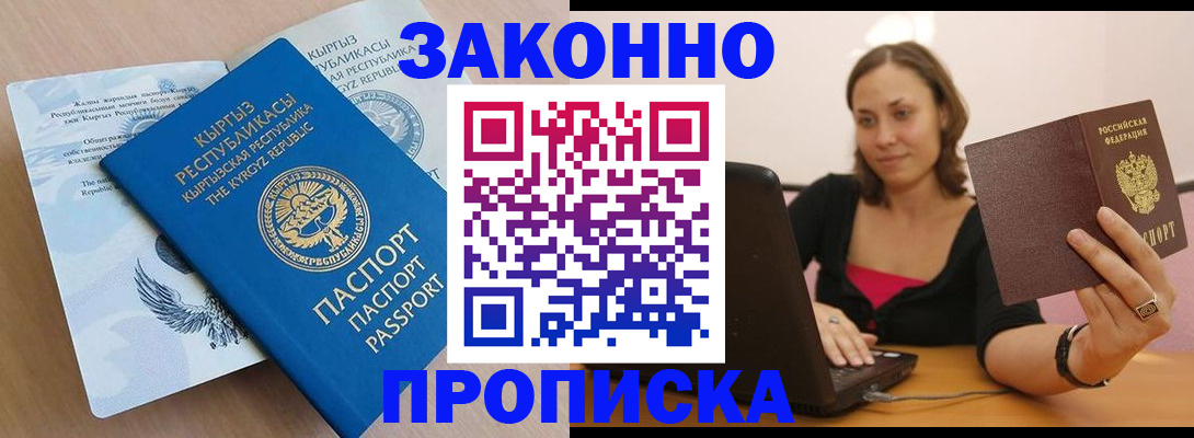 временная прописка в Удмуртии