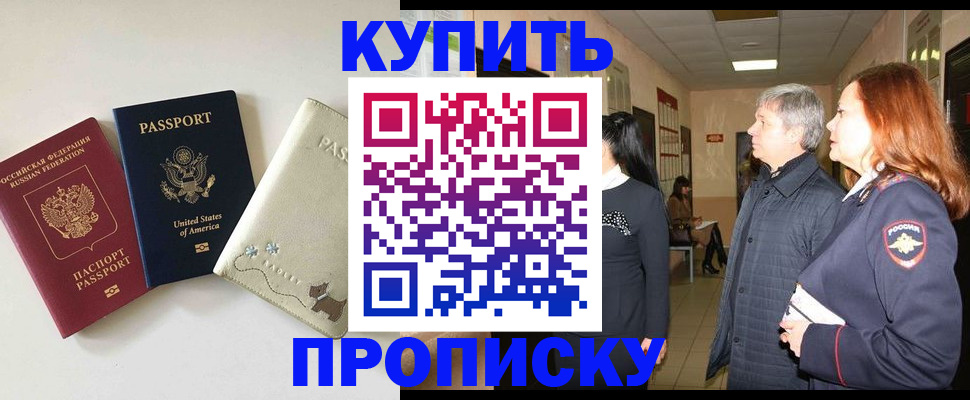 где прописаться в Удмуртии