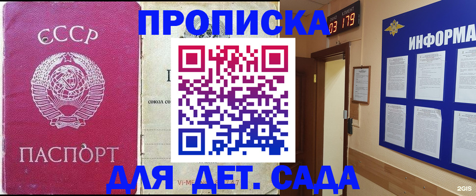 прописка ребенка в Удмуртии